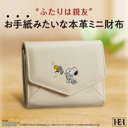 スヌーピーへの”お手紙“みたいなお財布 「スヌーピー　ふたりは親友　本革ミニ財布」販売開始！