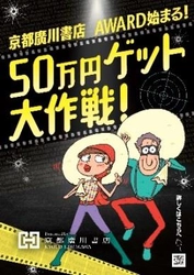 初！「京都廣川書店 AWARD」給付型奨学金制度　社会を変えていく潜在能力を持つ学生を応援