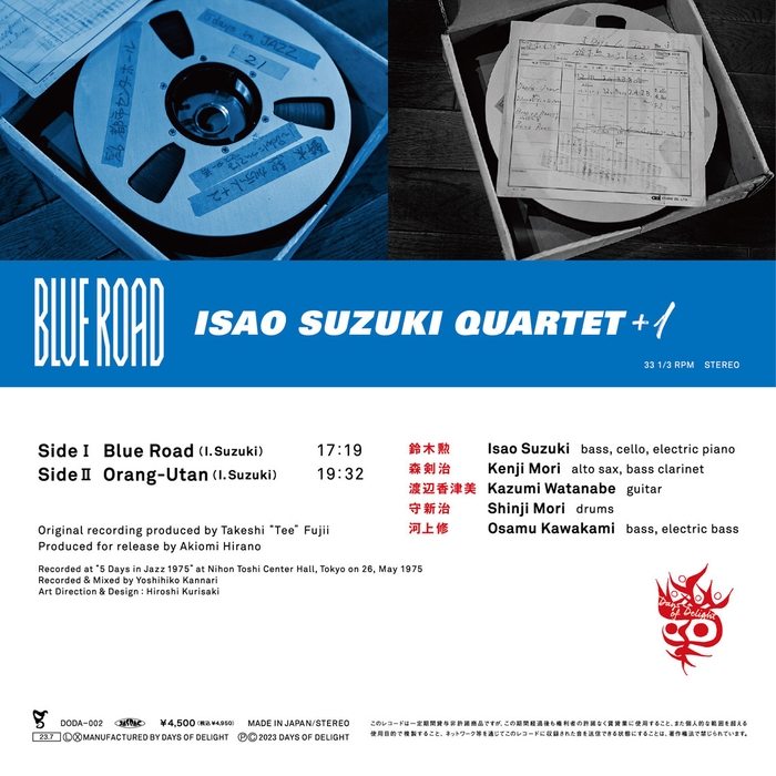 鈴木勲カルテット+1『Blue Road』アナログ盤裏面