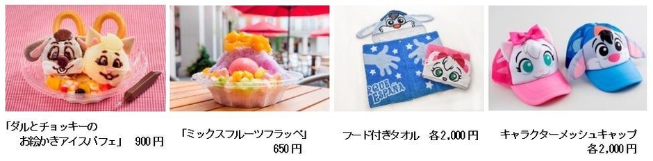 スイーツ＆夏グッズ