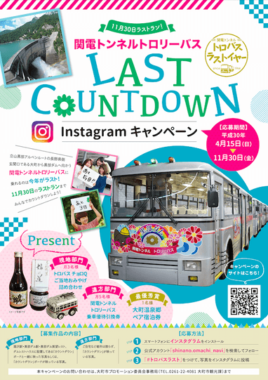 Instagramキャンペーン