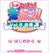 「あの娘とロジック!海に行こっ!!Vol.5 白鳥 凛」 タイトル画面