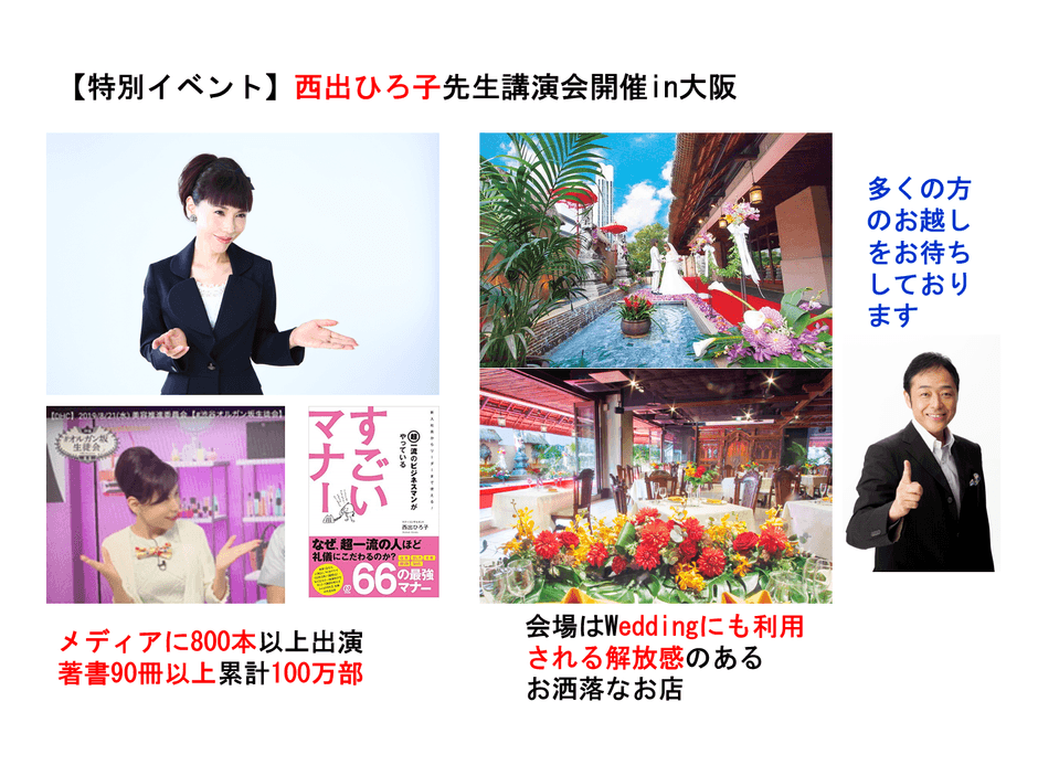 オープニング記念パーティー大阪会場開催予定