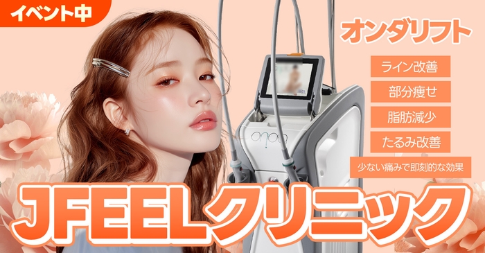 ONDAリフト導入キャンペーン