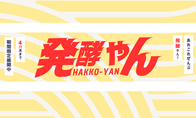 発酵やんロゴ