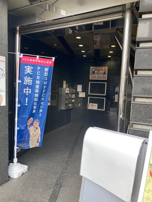 新型コロナPCRセンター金山駅前店