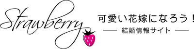 結婚に関するトレンドや最新の情報は「Strawberry」　 可愛い花嫁になれる結婚情報サイト11/15に本格始動