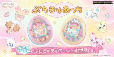 ぷちきゅあがたまごっち30周年をお祝い! Tamagotchi nano colorfulから 「ぷちきゅあ～Precure Fairies～」とのコラボ商品が登場！ ～きゅあ～ なぷちきゅあをお世話しよう♪～