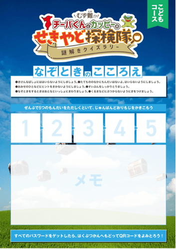 謎解きシート(こどもコース)