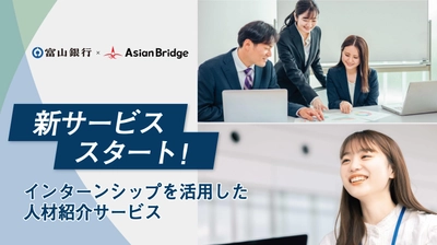 金融機関とITベンチャー企業が連携し、 「採用前インターンシップ付き 地域特化型転職支援サービス」を リリース。第一弾求人として地元スポーツチームの 経営陣求人情報を掲載！