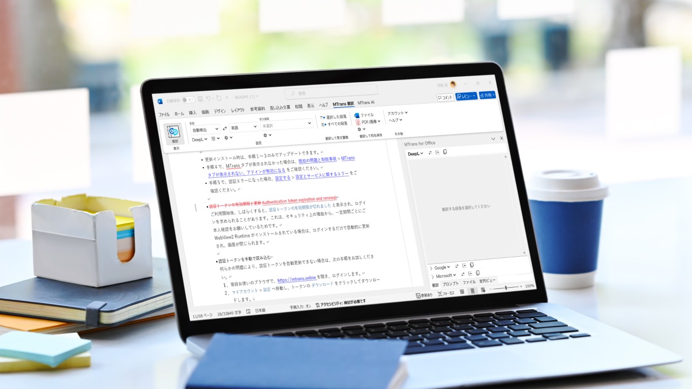 【2025年6月11日公開】株式会社ヒューマンサイエンス様自動翻訳ソフト「MTrans for Office」のUIエキスパートレビュー・UIデザイン改善事例