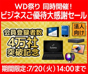 ユニットコム ビジネスご優待会員サイト『ビジネスご優待大感謝セール』開催、WD祭り同時開催