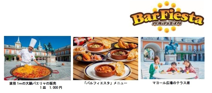 バルフィエスタ