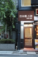 中国語で「小さいビル」を意味する「小楼」(ショウロウ)