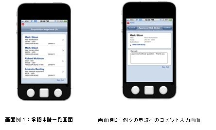 「JD Edwards EnterpriseOne」スマートフォン画面例