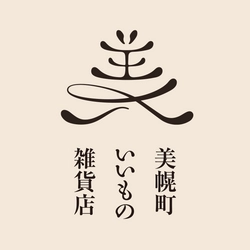 オホーツクエリアで大人気のお菓子や食品、木工芸品が オーロラタウンに集結！ 『美幌町いいもの雑貨店』1月9日～15日開催決定！