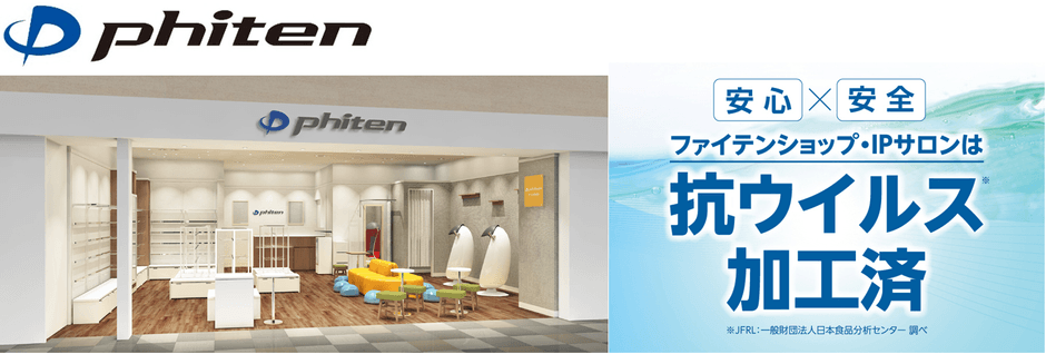 ファイテンショップ