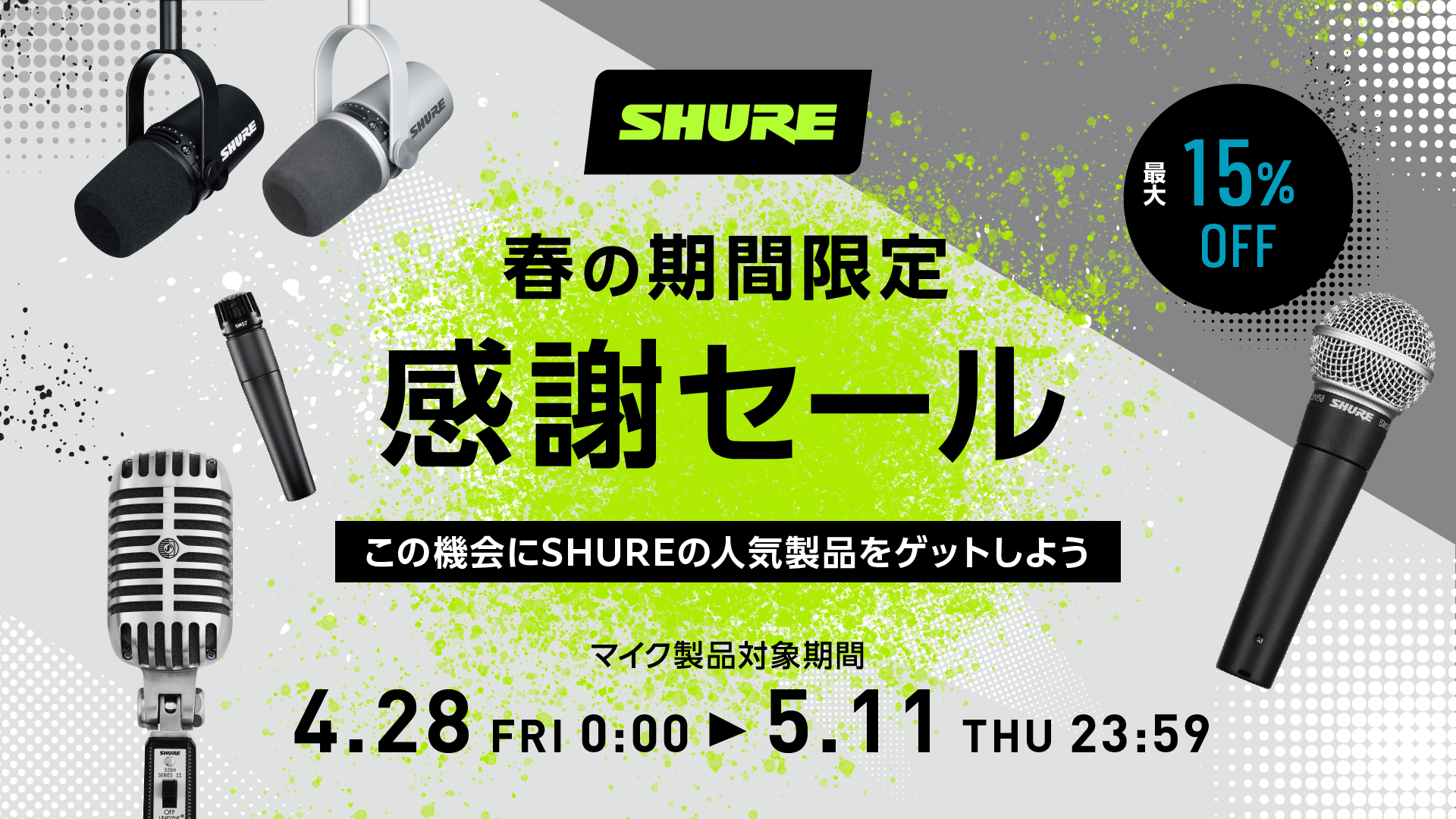 SHURE 春の期間限定感謝セール】SE846高遮音性イヤホン（第2世代