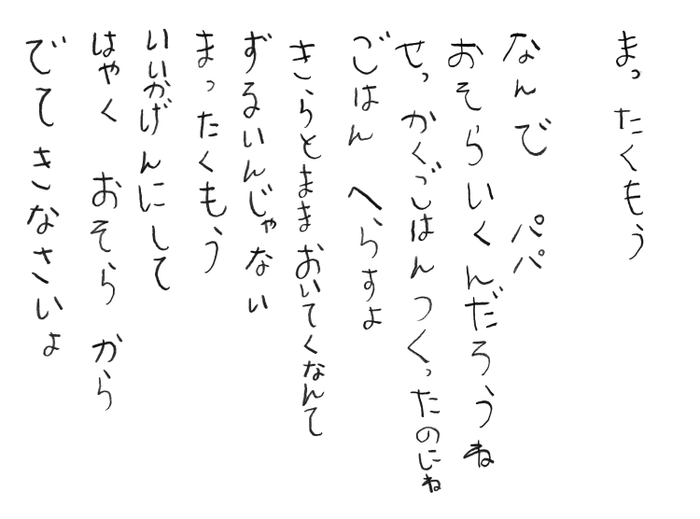 「まったくもう」作詩:尾形きららさん