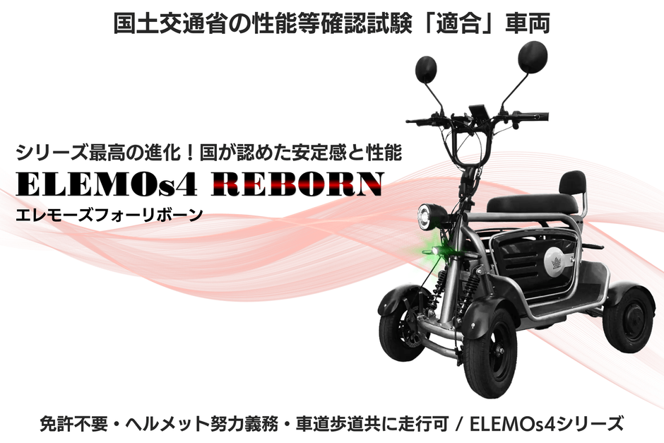 ELEMOs4 REBORN