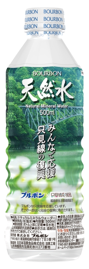 福島県只見線応援天然水500ml(2)