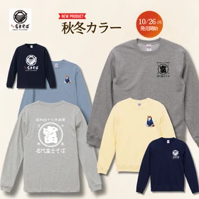名代富士そば公式通販 長袖Tシャツ＆トレーナーに秋冬カラーが登場