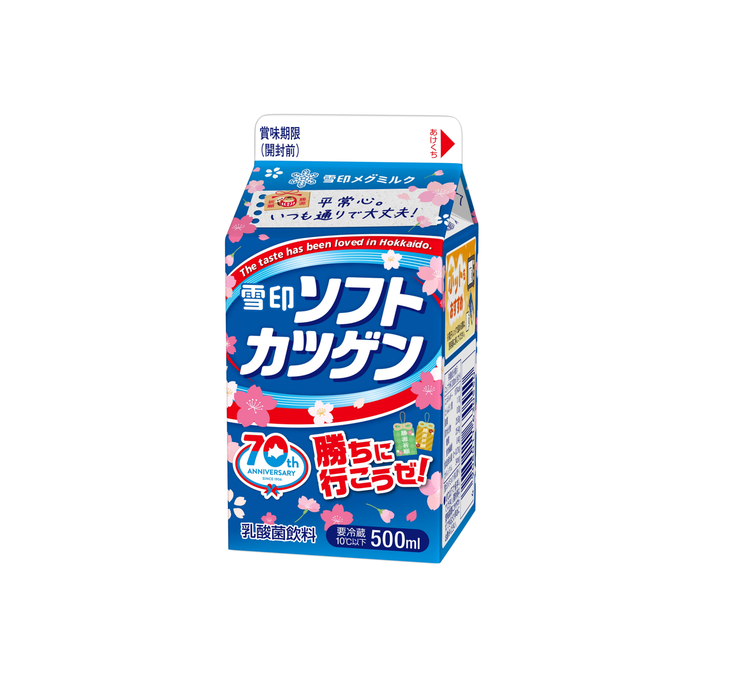 「雪印ソフトカツゲン」(500ml)天面に「平常心。いつも通りで大丈夫!」など6種類の応援メッセージ付き