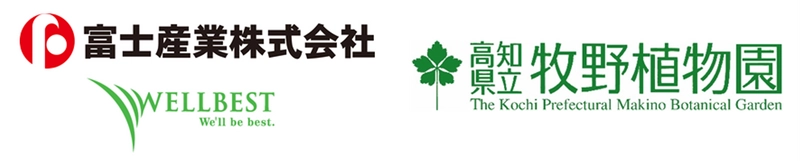富士産業が高知県立牧野植物園と 有用植物資源に関する包括的共同研究契約を締結