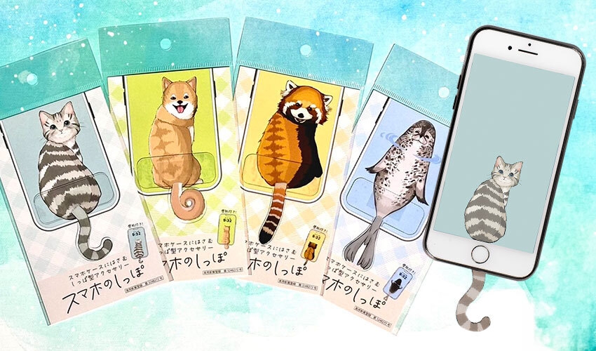 スマホのしっぽ