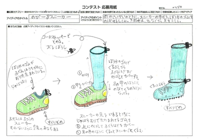 樫尾俊雄賞 鳥海 櫂生さん 「のびーるスニーカー」