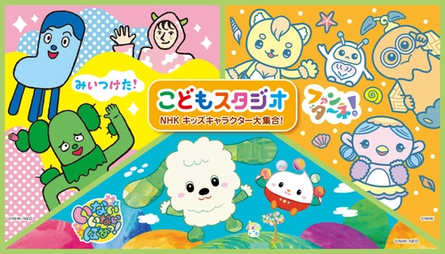 軽井沢おもちゃ王国、2026年4月17日（金）今シーズン営業スタート　あの大人気イベント「こどもスタジオ NHKキッズキャラクター大集合！」も帰ってくる