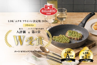 【LDKで2冠受賞】 バッラリーニ「バーリ セラミックフライパン26cm」が 『LDK』で総合A評価＆コーティング耐久性1位を獲得