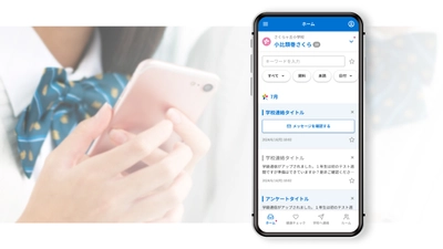 【7月1日公開】株式会社マンタ様「さくら連絡網WEBアプリ」 UXデザイン・UIデザイン改善事例