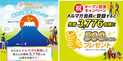 みんなで富士山に登ってクーポンゲット!(2)