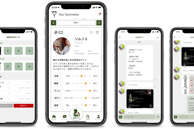 スマートフォンアプリ「Your Sommelier」3