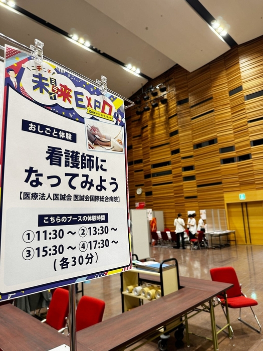 ニチニチ未来EXPO おしごと体験「看護師になってみよう」の現地案内