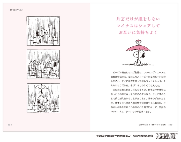 『スヌーピーの会話術』P164-165