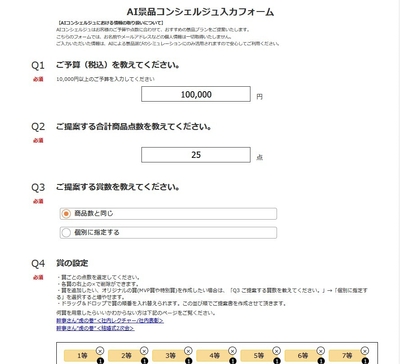 AIコンシェルジュ入力フォーム 1