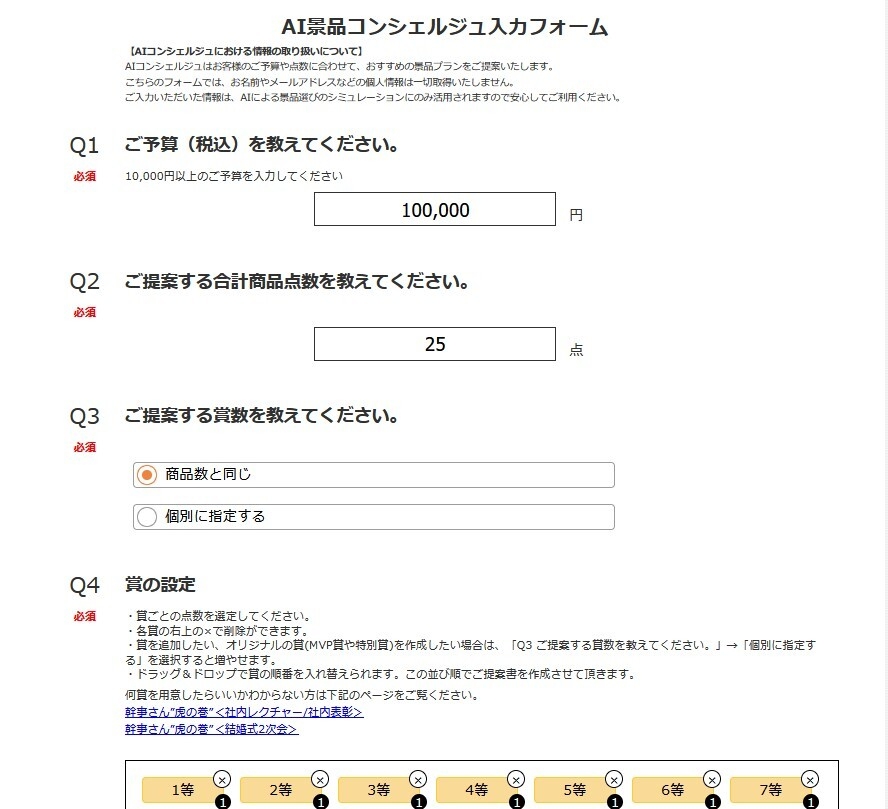 AIコンシェルジュ入力フォーム 1