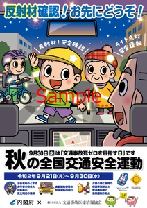 9月20日放送のニッポン放送 『神田莉緒香のKANDAFUL RADIO』にて 「秋の全国交通安全運動」推進特集を実施