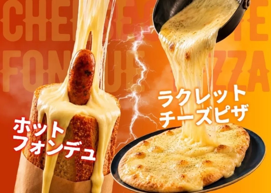 ラクレットチーズピザ・ホットフォンデュ