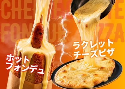 ラクレットチーズピザ・ホットフォンデュ
