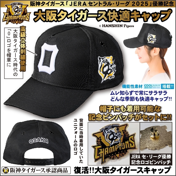 大阪タイガースキャップ