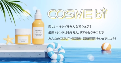 コスメ・美容情報サイト【COSMEbi】、 化粧品メーカー向けサービス「ブランド プレイス」を8月より提供開始