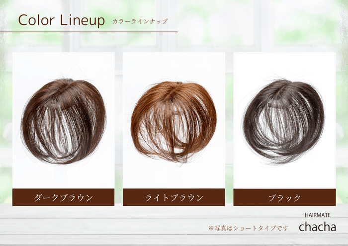 ヘアメイト チャチャ(4)