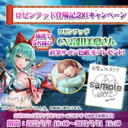 スマホRPG「天空のアムネジア」で声優「富田美憂」さんの 直筆サイン色紙が当たるキャンペーンを7月7日(金)より開催！