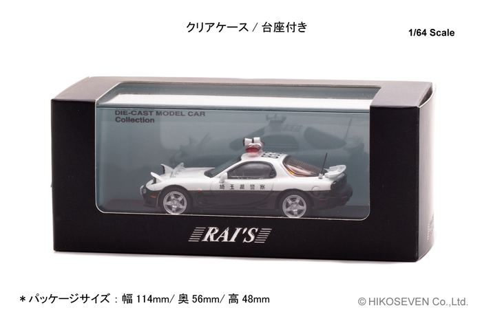 マツダ RX-7 (FD3S) 埼玉県警察高速隊車両 (853):パッケージ