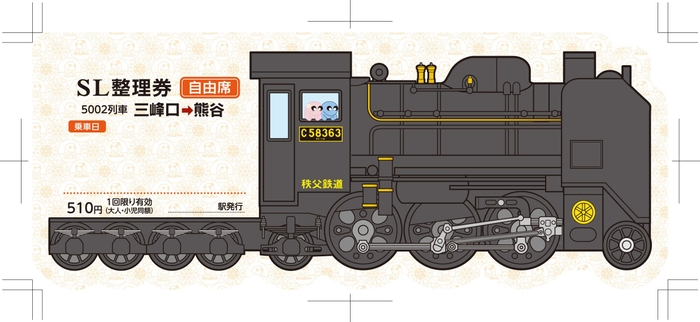 SL整理券イメージ(SL型デザイン)2