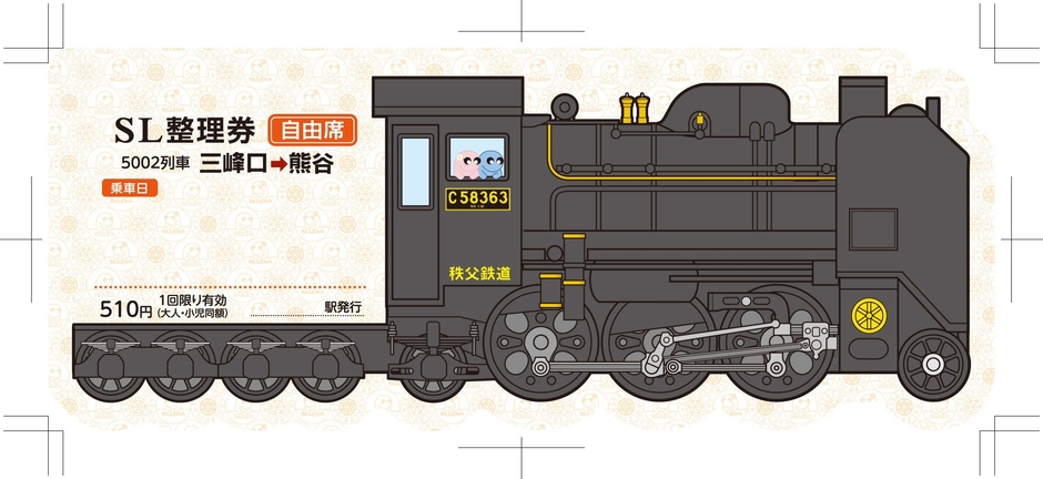 SL整理券イメージ(SL型デザイン)2