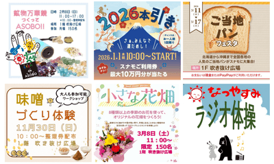 暮らしに寄り添うイベントや催事